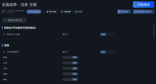 《全軍破敵：法老王朝》一修大師修改器使用說明