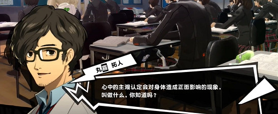 《女神異聞錄5皇家版》心中主觀認定介紹