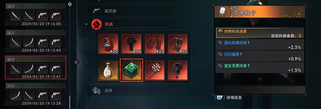 《浪人崛起》二周目開荒/刷裝備/畢業裝攻略