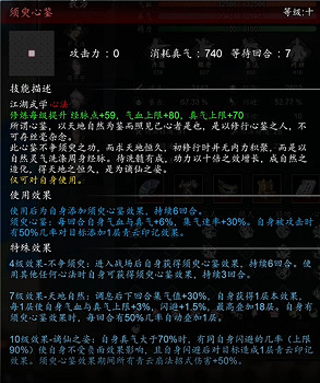 《逸劍風雲決》謫仙套武學介紹 (第1頁：須臾心鑒)