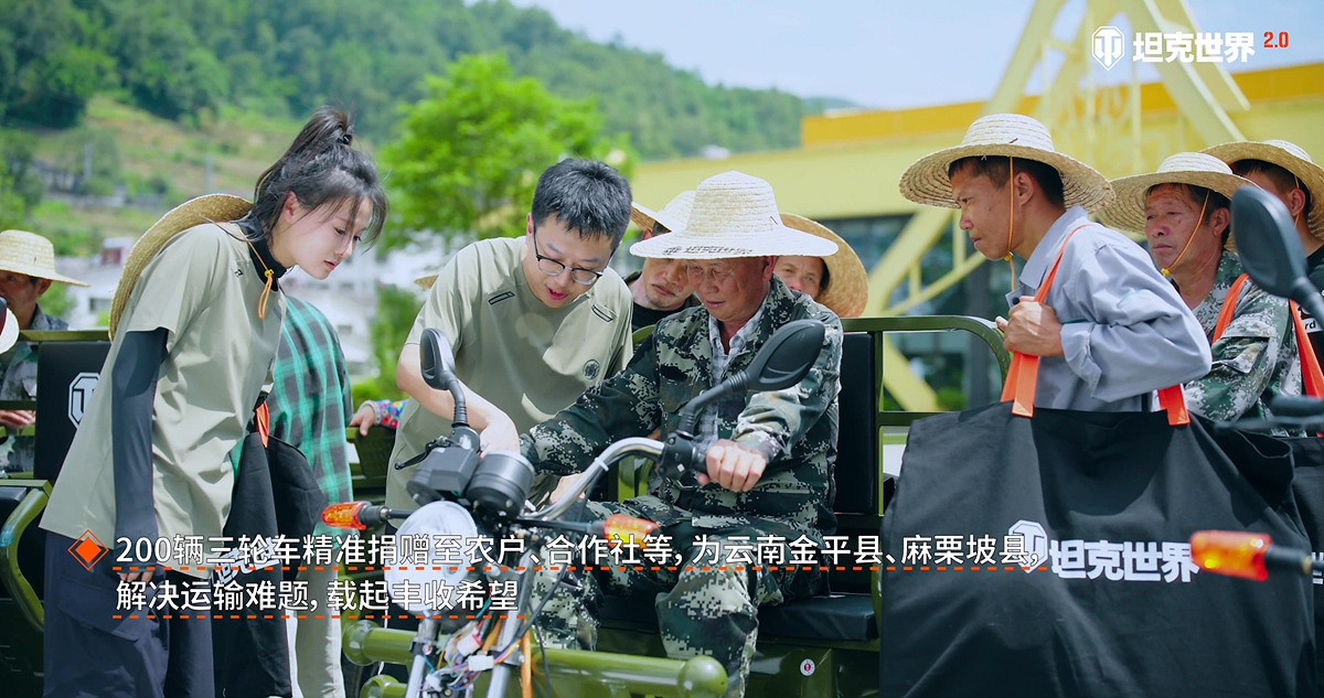 《坦克世界》助農項目圓滿落地,打通鄉村振興“最後一公里” 《坦克世界》助農項目圓滿落地,打通鄉村振興“最後一公里”