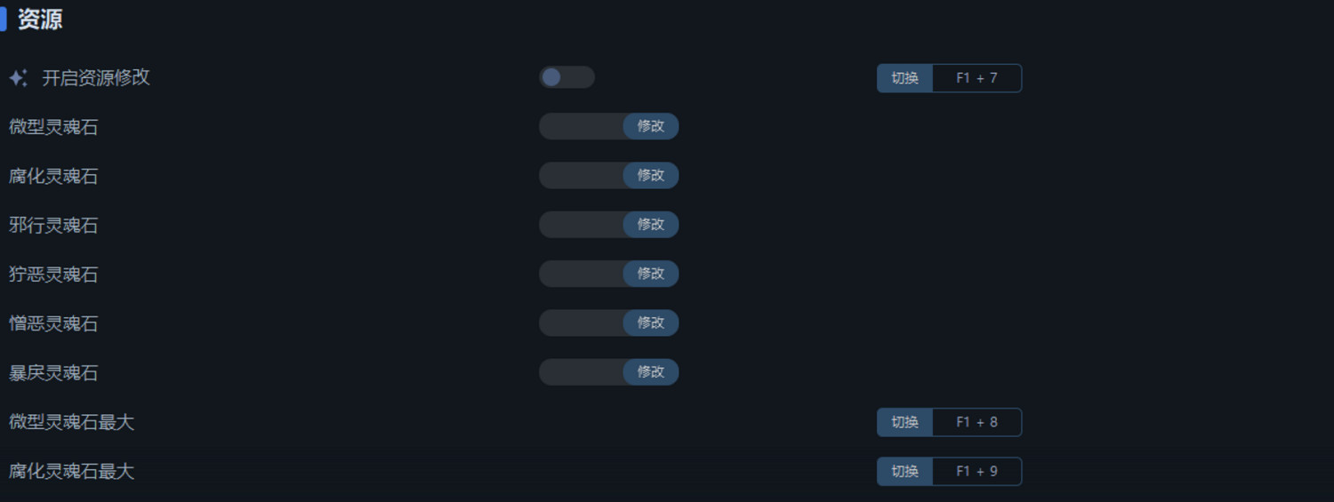 《靈魂石倖存者》一修大師修改器使用說明