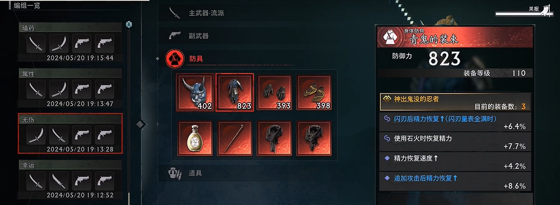 《浪人崛起》二周目開荒/刷裝備/畢業裝攻略