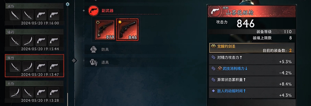 《浪人崛起》二周目開荒/刷裝備/畢業裝攻略