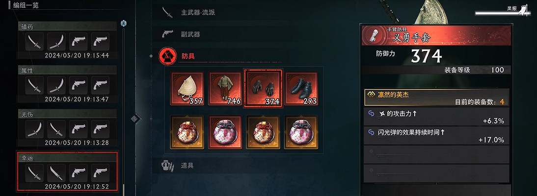 《浪人崛起》二周目開荒/刷裝備/畢業裝攻略