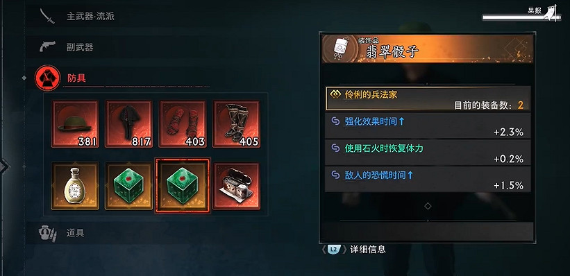 《浪人崛起》二周目開荒/刷裝備/畢業裝攻略