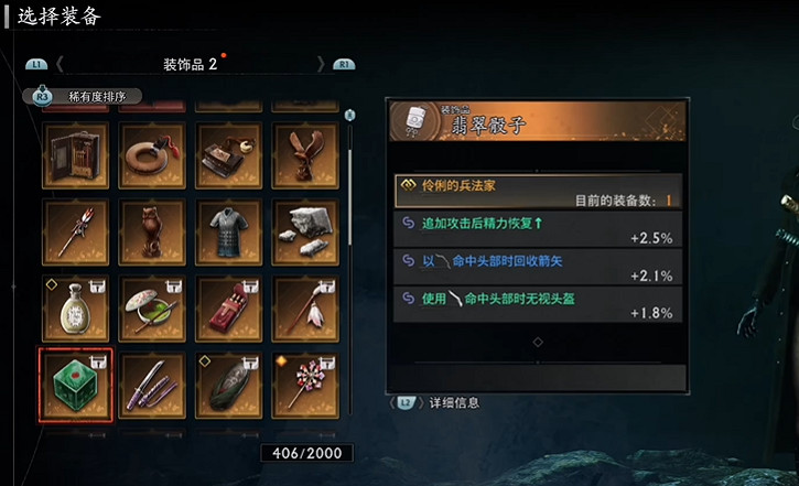 《浪人崛起》一周目攻略心得