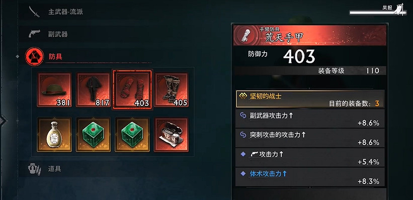 《浪人崛起》二周目開荒/刷裝備/畢業裝攻略