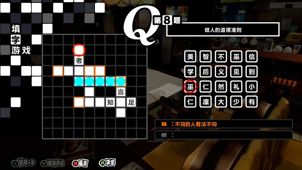 《女神異聞錄5皇家版》填字遊戲題目及答案大全