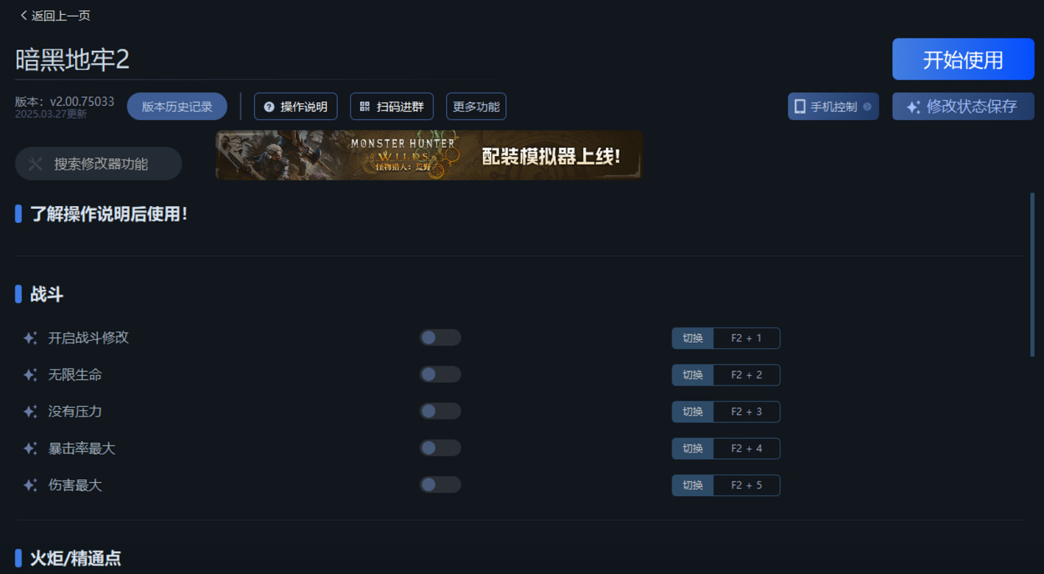《暗黑地牢2》一修大師修改器使用說明 《暗黑地牢2》一修大師修改器使用說明