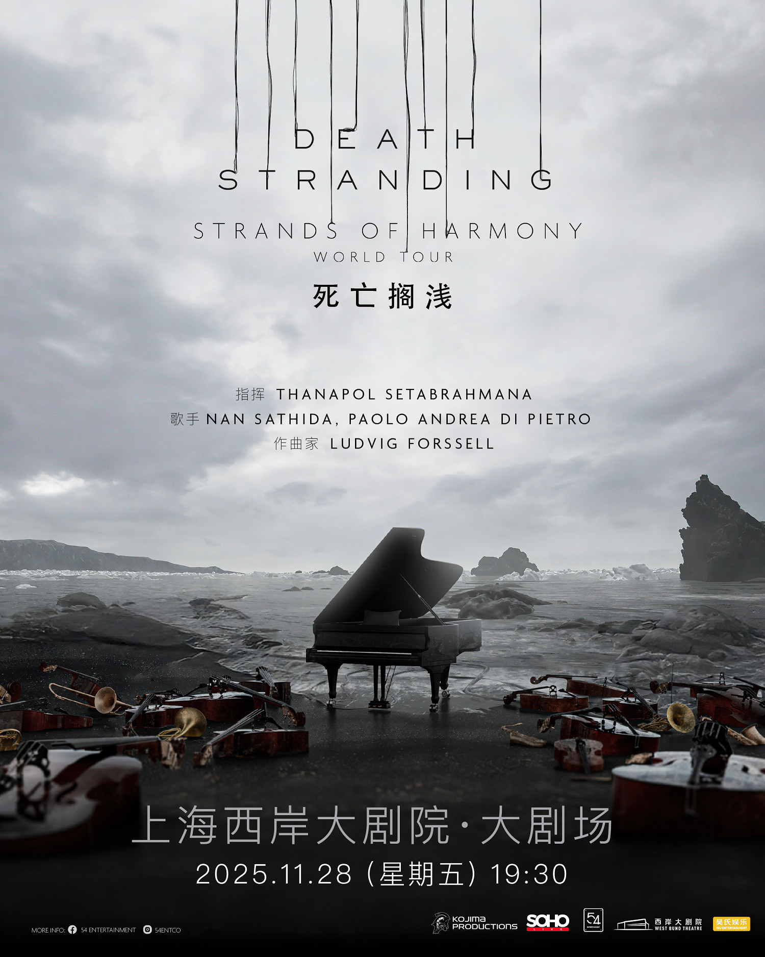 《死亡擱淺》音樂會上海站9月14日開票 11月28日上演 《死亡擱淺》音樂會上海站9月14日開票 11月28日上演