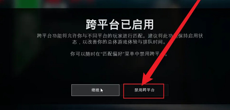 《蝶血復仇》關閉跨平台禁用方法