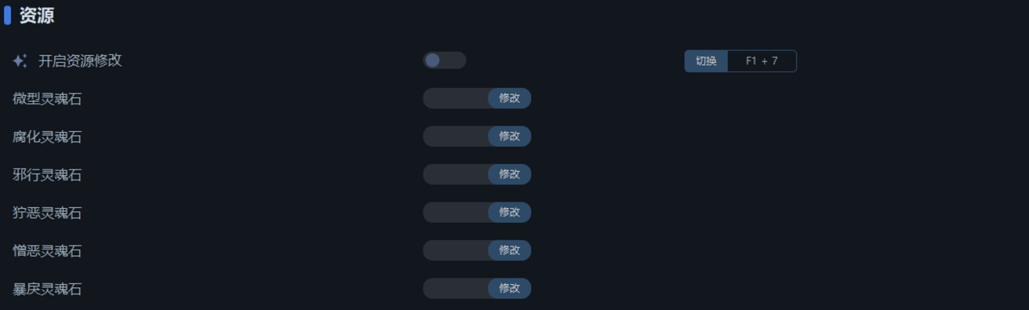 《靈魂石倖存者》一修大師修改器使用說明