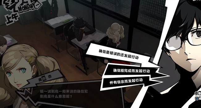 《女神異聞錄5皇家版》確信犯答案一覽