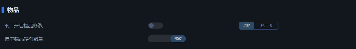 《浪人崛起》一修大師修改器使用說明