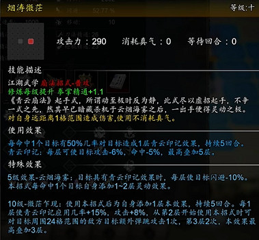 《逸劍風雲決》謫仙套武學介紹 (第9頁：煙濤微茫)