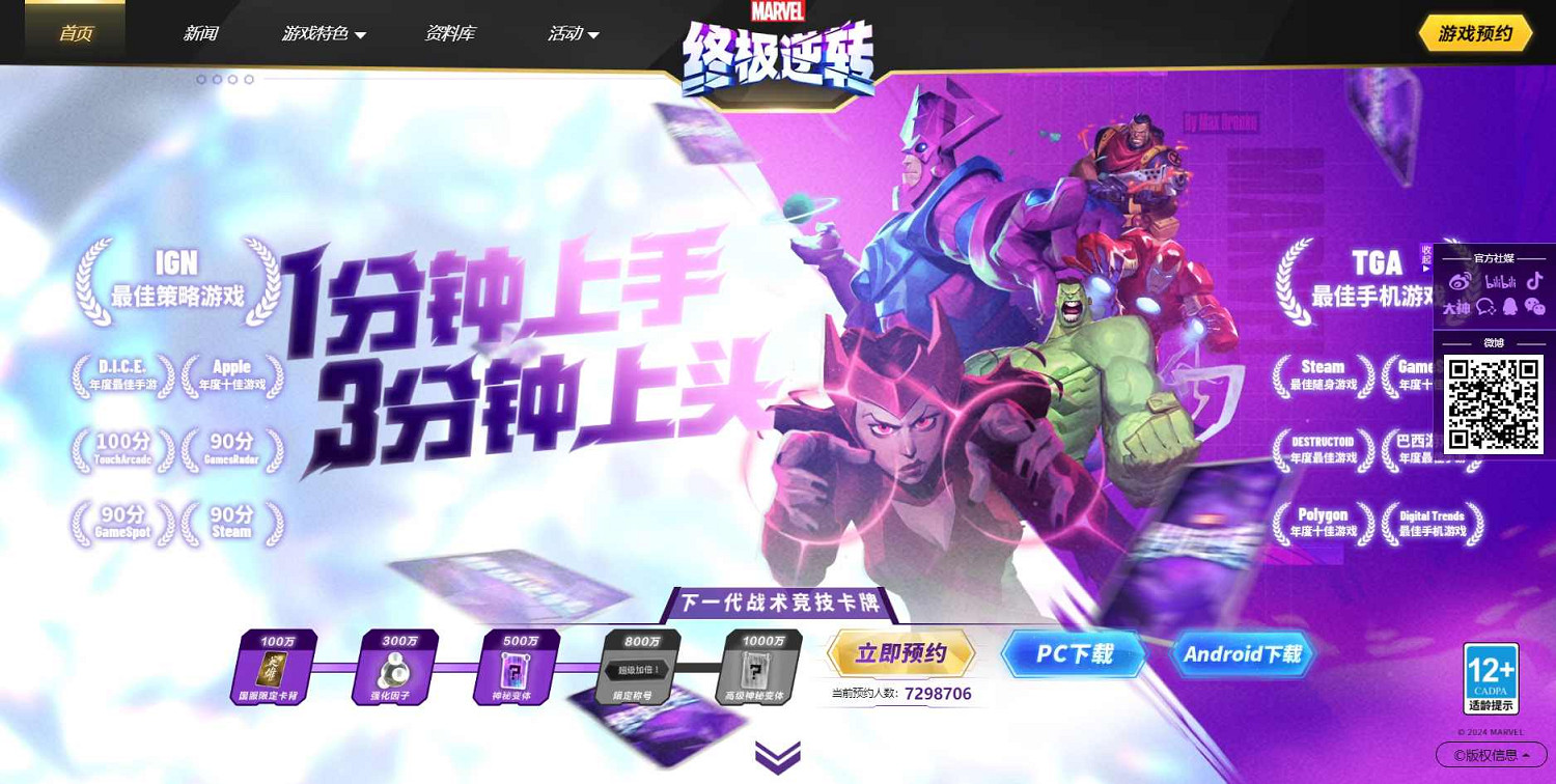 《漫威終極逆轉》無限測試時間介紹