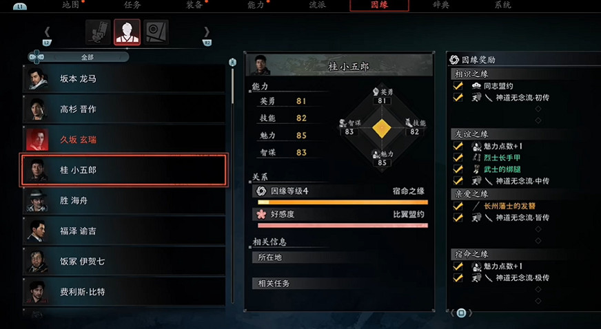 《浪人崛起》一周目攻略心得