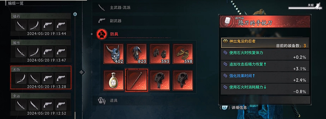 《浪人崛起》二周目開荒/刷裝備/畢業裝攻略