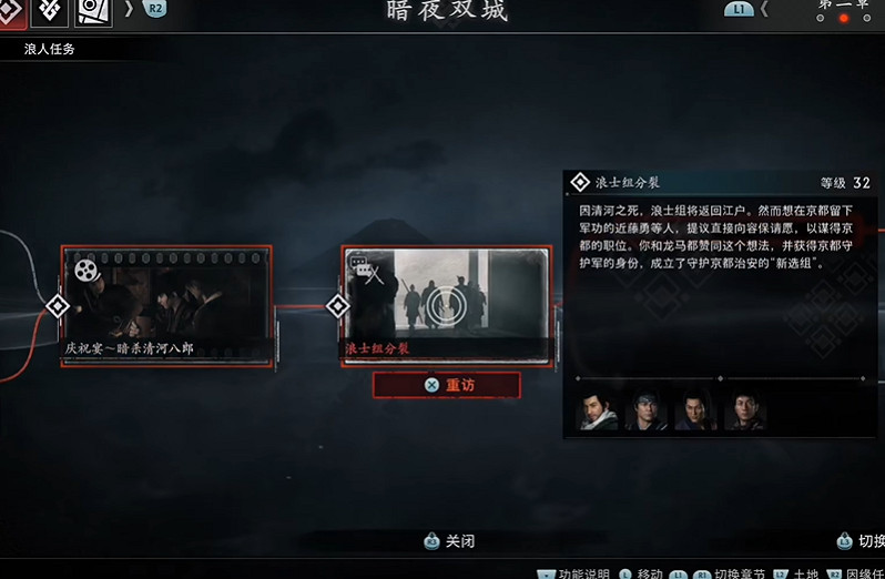 《浪人崛起》一周目攻略心得