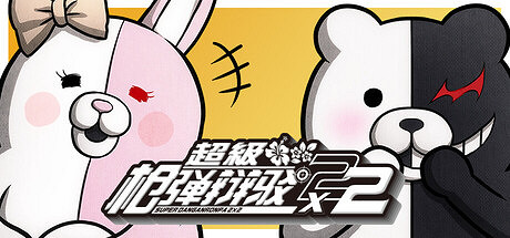 《超級槍彈辯駁2×2》2026年發售!追加全新劇情篇章 《超級槍彈辯駁2×2》2026年發售!追加全新劇情篇章