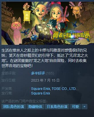 《勇者鬥惡龍尋寶探險團》基礎攻略 簡評+配置+下載