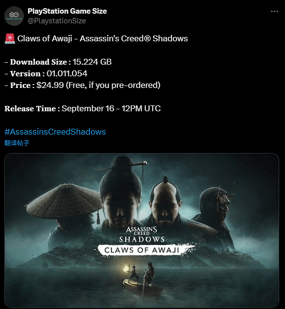 《刺客教條:影》首個DLC容量大小曝光:約15GB! 《刺客教條:影》首個DLC容量大小曝光:約15GB!