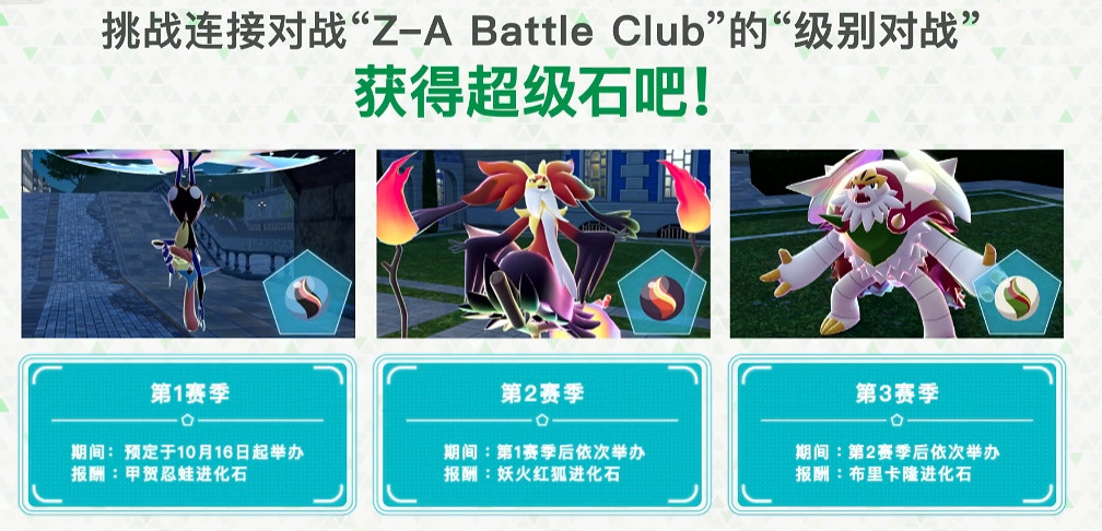 《寶可夢傳說:Z-A》新預告公開 Mega忍蛙形似吊扇 《寶可夢傳說:Z-A》新預告公開 Mega忍蛙形似吊扇