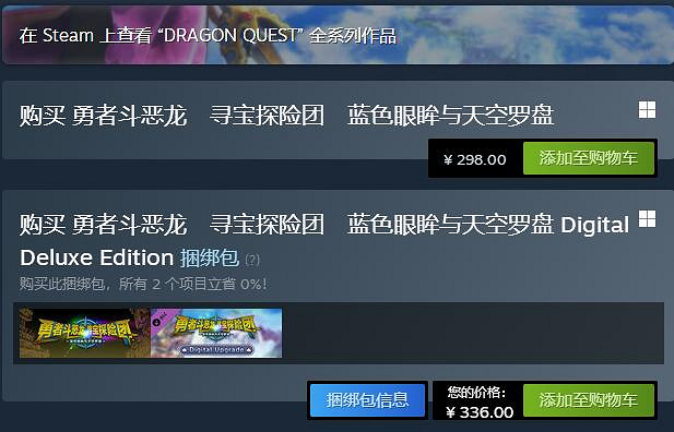 《勇者鬥惡龍尋寶探險團》基礎攻略 簡評+配置+下載