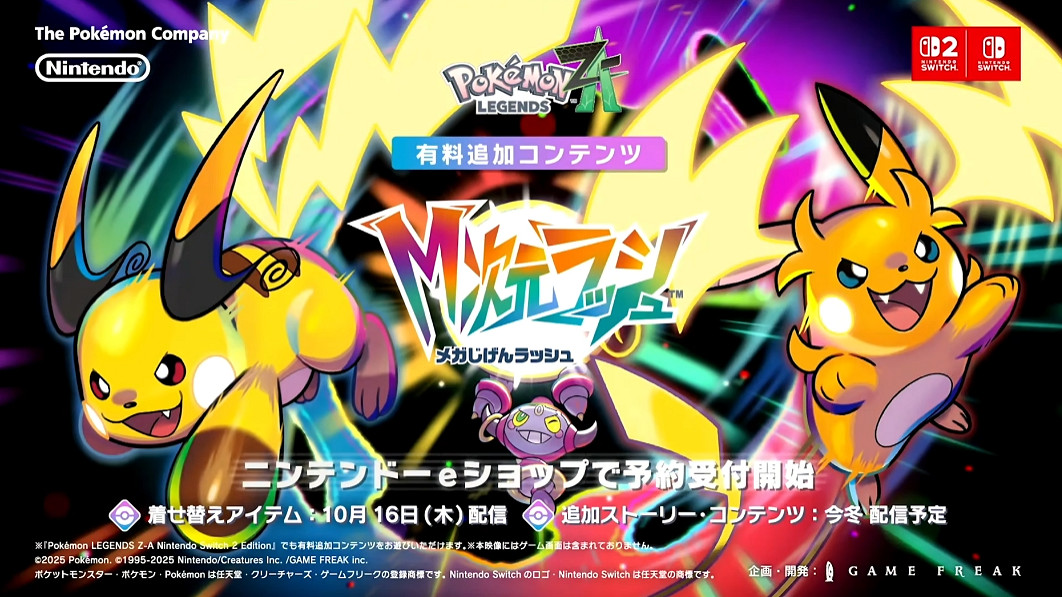 《寶可夢傳說:Z-A》新預告公開 Mega忍蛙形似吊扇 《寶可夢傳說:Z-A》新預告公開 Mega忍蛙形似吊扇