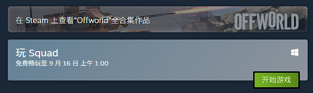 戰術射擊遊戲《戰術小隊》開啟限免!持續至9月16日 戰術射擊遊戲《戰術小隊》開啟限免!持續至9月16日