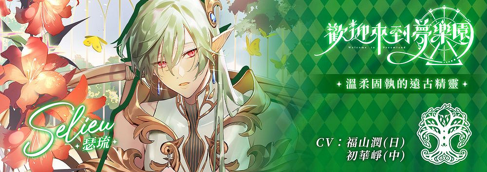 女性向戀愛養成遊戲《歡迎來到夢樂園》開啟事前預約 女性向戀愛養成遊戲《歡迎來到夢樂園》開啟事前預約