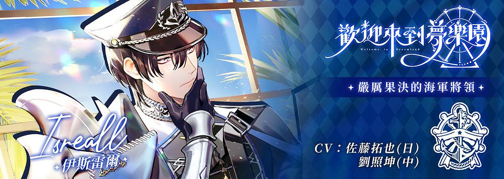 女性向戀愛養成遊戲《歡迎來到夢樂園》開啟事前預約 女性向戀愛養成遊戲《歡迎來到夢樂園》開啟事前預約