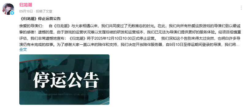 《歸龍潮》周年祭，死在了周年慶前三天