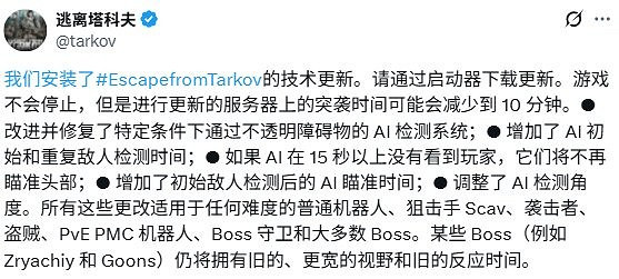 《逃離塔科夫》新更新：AI&quot;降智&quot; 玩家遊戲體驗大提升