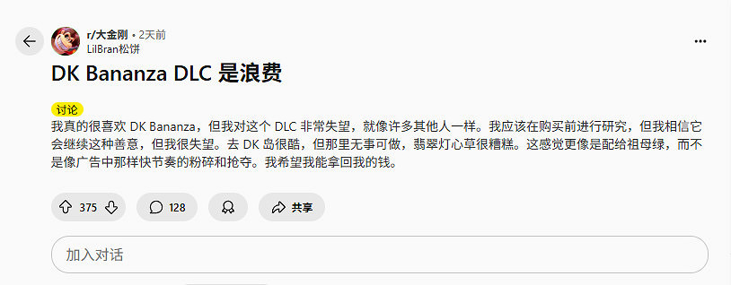 《咚奇剛》dlc定價20美元遭批評!玩家質疑性價比低 《咚奇剛》dlc定價20美元遭批評!玩家質疑性價比低