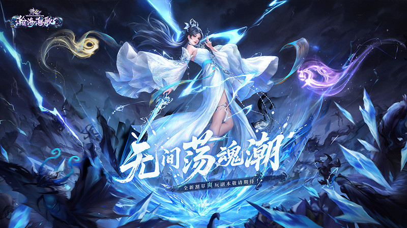 《誅仙》端遊單人割草玩法即將上線！新服預約，自在超神！