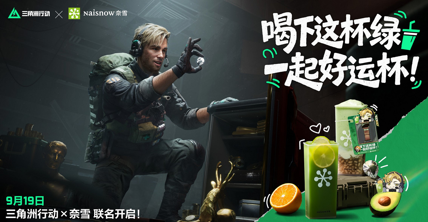 奈雪的茶跨界聯名三角洲行動 推出優惠套餐與多樣周邊 奈雪的茶跨界聯名三角洲行動 推出優惠套餐與多樣周邊