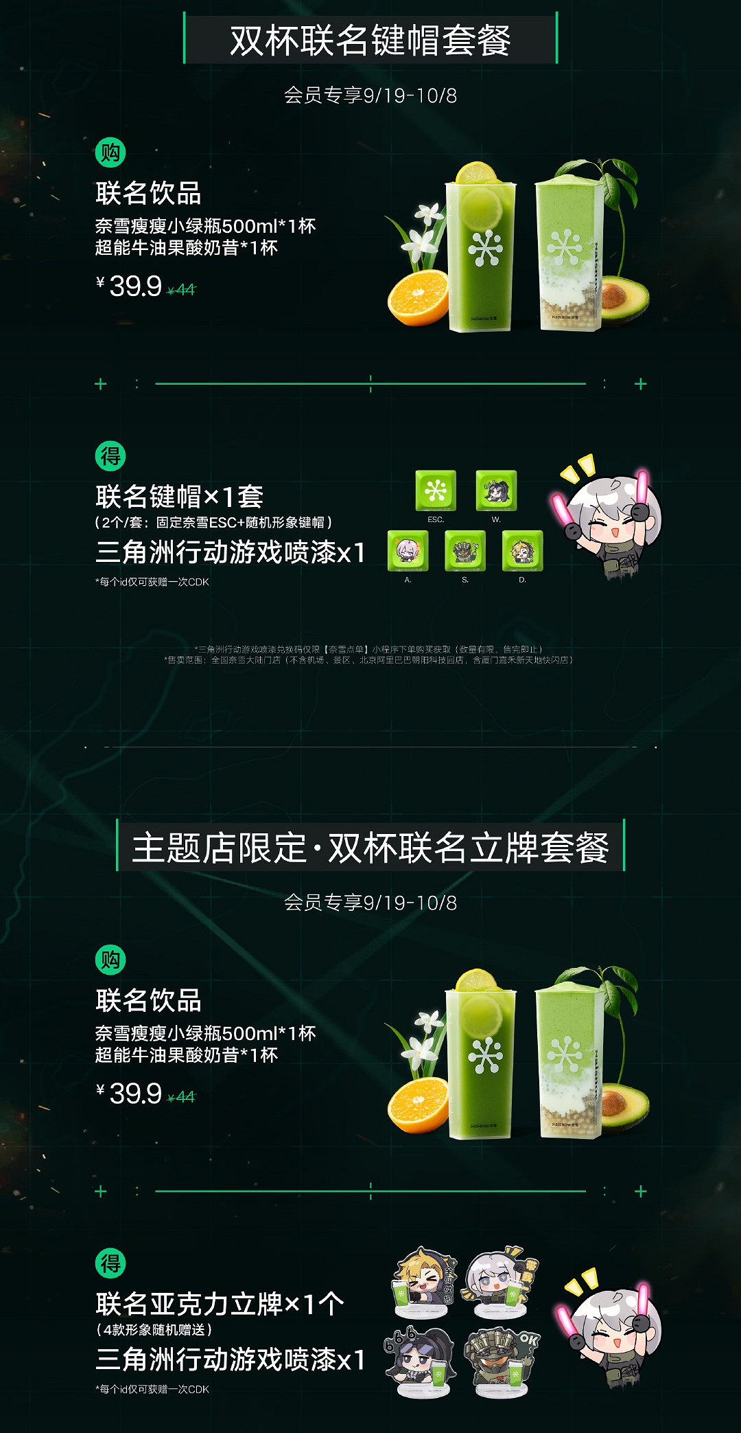 奈雪的茶跨界聯名三角洲行動 推出優惠套餐與多樣周邊 奈雪的茶跨界聯名三角洲行動 推出優惠套餐與多樣周邊