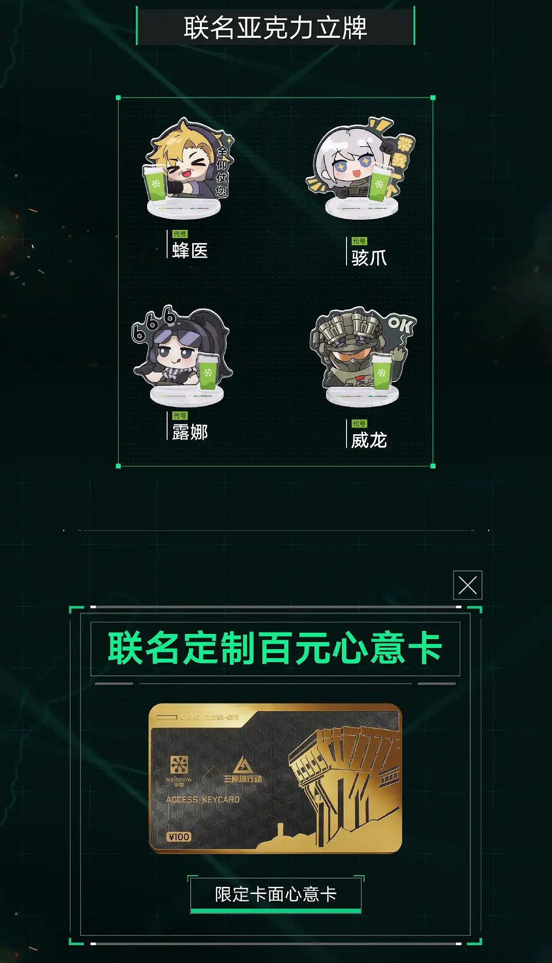 奈雪的茶跨界聯名三角洲行動 推出優惠套餐與多樣周邊 奈雪的茶跨界聯名三角洲行動 推出優惠套餐與多樣周邊