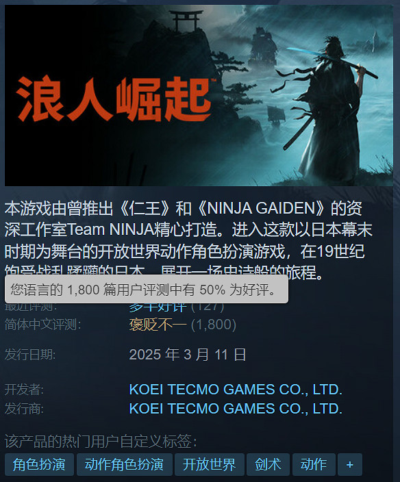 《浪人崛起》Steam新史低:七折優惠 僅需約新台幣752元! 《浪人崛起》Steam新史低:七折優惠 僅需約新台幣752元!