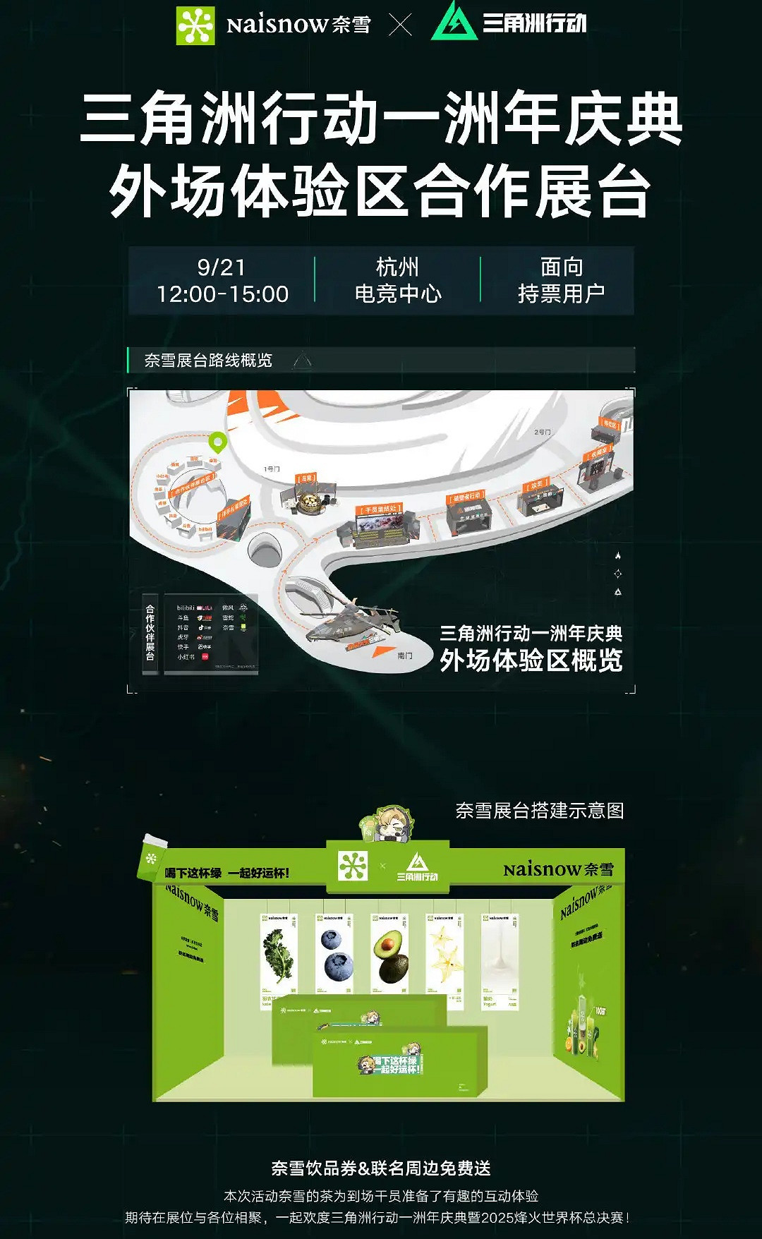 奈雪的茶跨界聯名三角洲行動 推出優惠套餐與多樣周邊 奈雪的茶跨界聯名三角洲行動 推出優惠套餐與多樣周邊