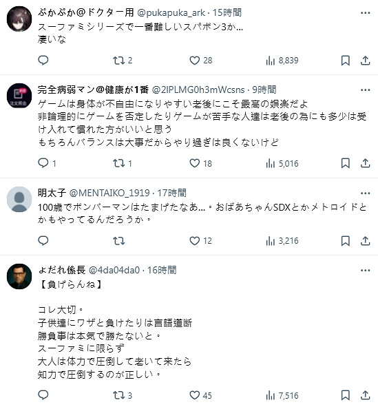 日本百歲老奶奶的長壽秘訣:每天玩三小時超級任天堂 日本百歲老奶奶的長壽秘訣:每天玩三小時超級任天堂