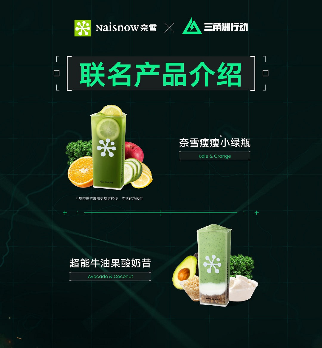 奈雪的茶跨界聯名三角洲行動 推出優惠套餐與多樣周邊 奈雪的茶跨界聯名三角洲行動 推出優惠套餐與多樣周邊