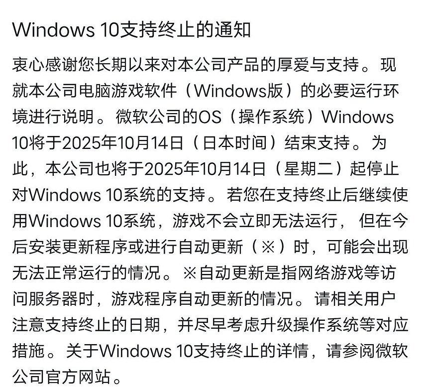倒計時中!光榮旗下部分遊戲將停止為Win10玩家更新 倒計時中!光榮旗下部分遊戲將停止為Win10玩家更新
