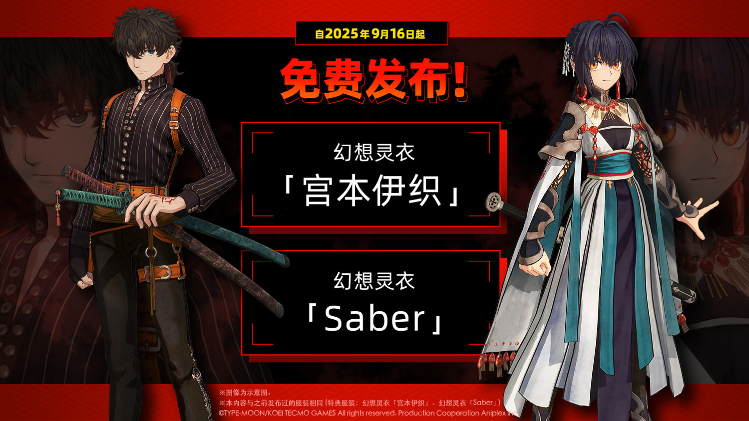 《Fate/Samurai Remnant》售價永降,追加DLC全平台免費更新! 《Fate/Samurai Remnant》售價永降,追加DLC全平台免費更新!