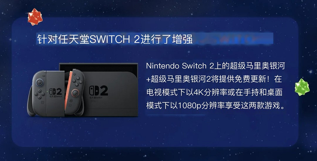 NS2《超級馬力奧銀河1+2》將支援Joy-Con2滑鼠操控功能 NS2《超級馬力奧銀河1+2》將支援Joy-Con2滑鼠操控功能