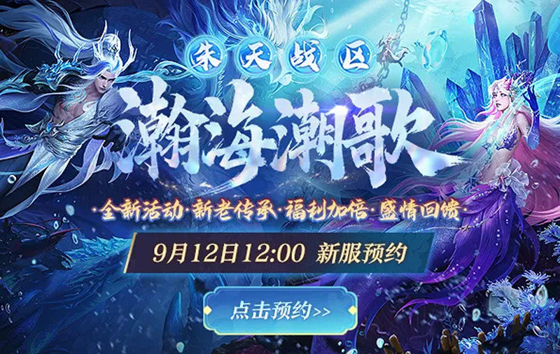 《誅仙》端遊單人割草玩法即將上線！新服預約，自在超神！