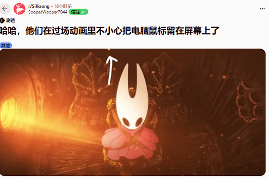 尷尬穿幫！《絲之歌》過場驚現“官方滑鼠“成玩家笑談