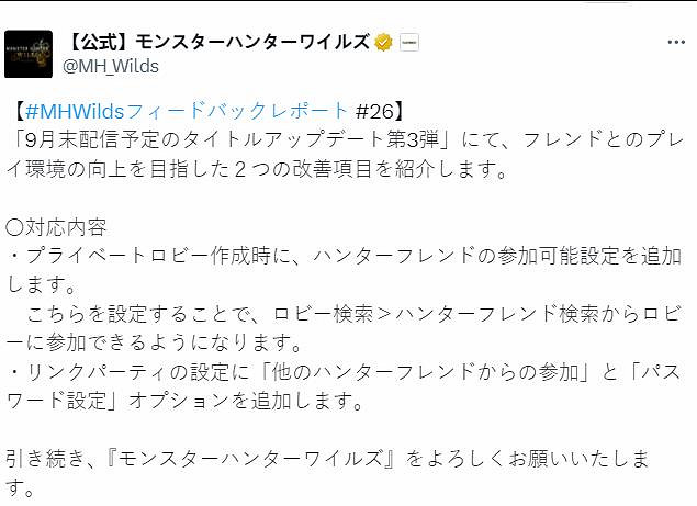 《怪獵荒野》第3彈免費更新情報:好友連線功能改善! 《怪獵荒野》第3彈免費更新情報:好友連線功能改善!